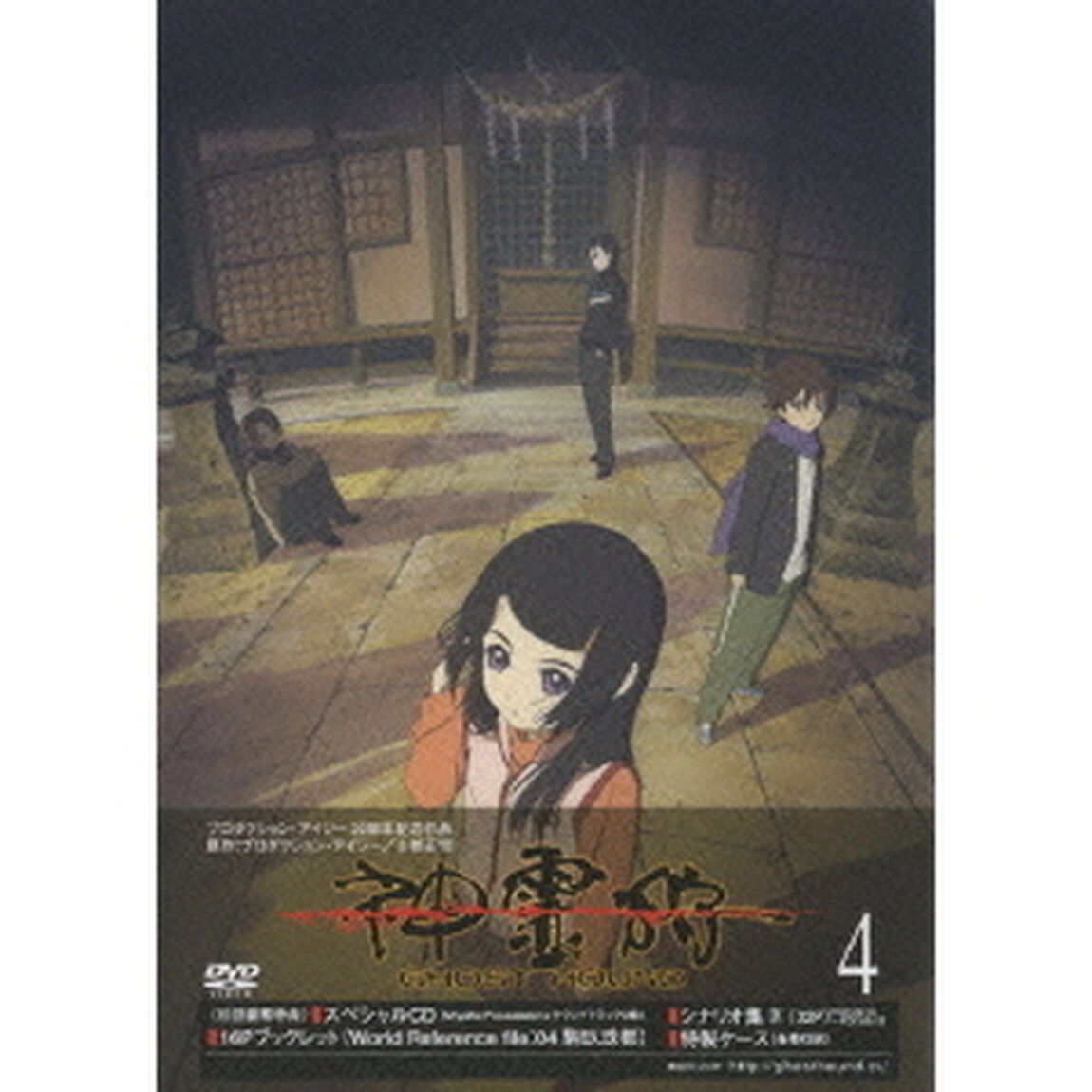 神霊狩／GHOST HOUND 4（ＤＶＤ）