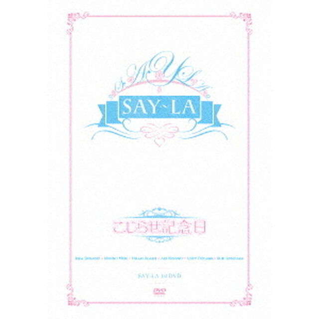 こじらせ記念日（ＤＶＤ）