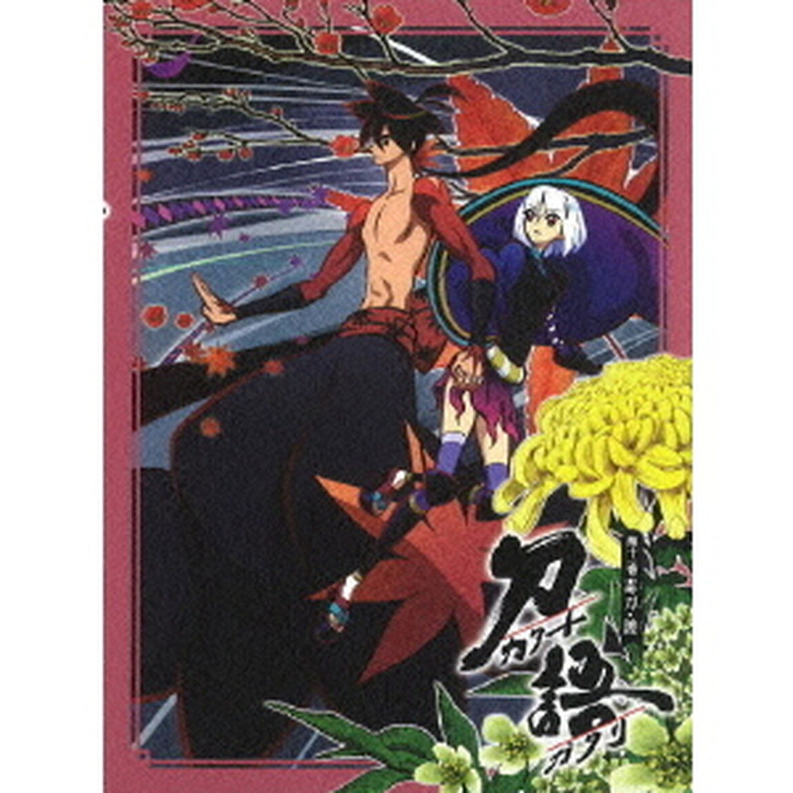 刀語　第十一巻　毒刀・鍍（ＤＶＤ）