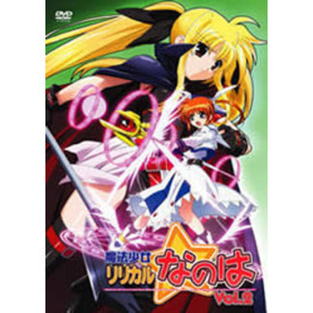 魔法少女リリカルなのは Vol.2（ＤＶＤ）
