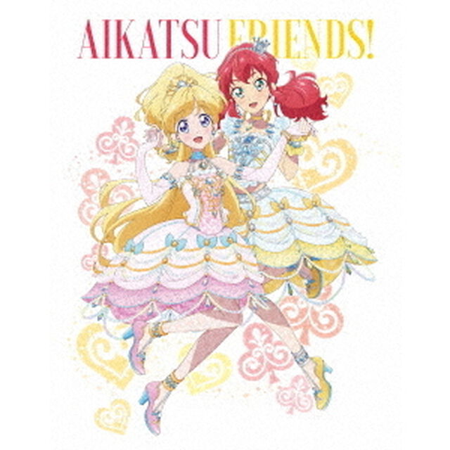 アイカツフレンズ！Blu－ray　BOX　1（Ｂｌｕ－ｒａｙ　Ｄｉｓｃ）