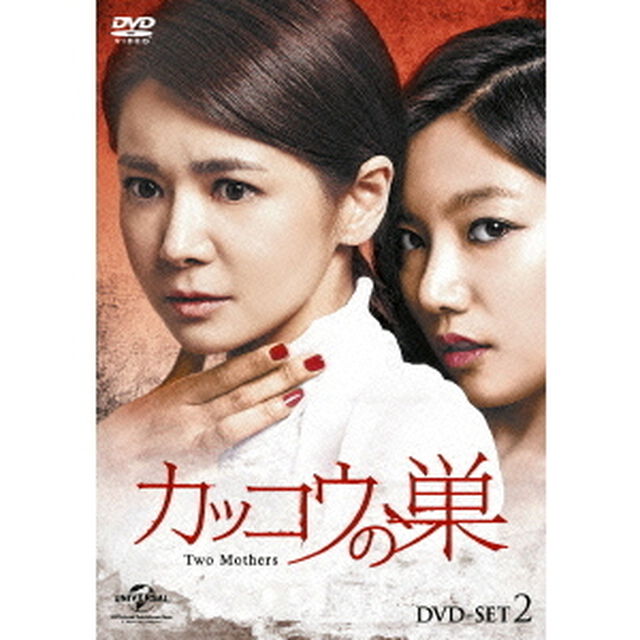 カッコウの巣　DVD－SET2（ＤＶＤ）