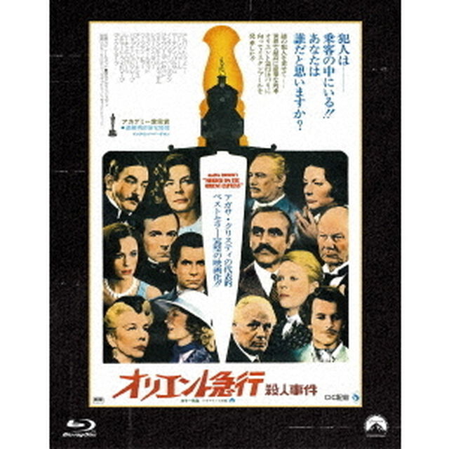 オリエント急行殺人事件　パラマウント　思い出の復刻版（Ｂｌｕ－ｒａｙ　Ｄｉｓｃ）