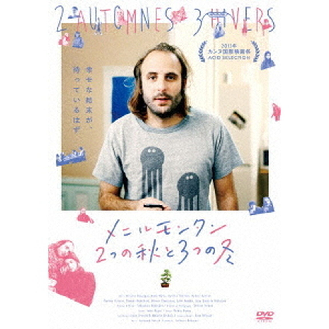メニルモンタン 2つの秋と3つの冬（ＤＶＤ）