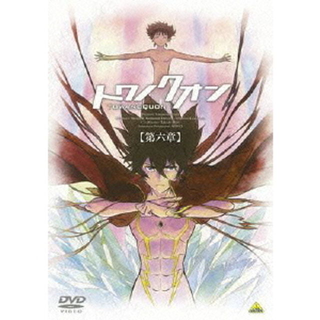 トワノクオン　第6章（ＤＶＤ）