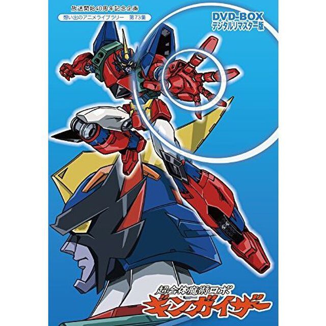 超合体魔術ロボ　ギンガイザーDVD－BOX　デジタルリマスター版（ＤＶＤ）