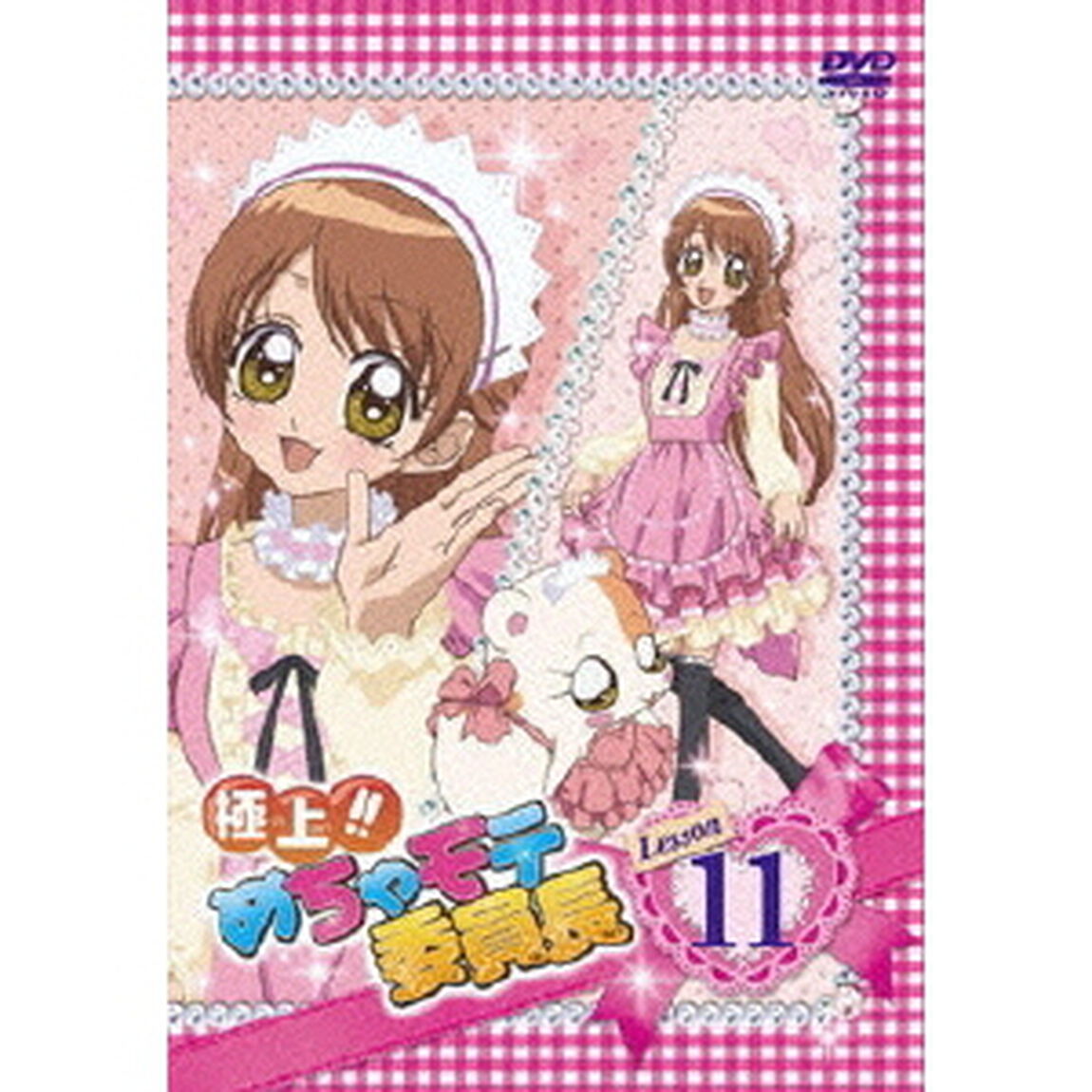 極上！！めちゃモテ委員長　Lesson11（ＤＶＤ）