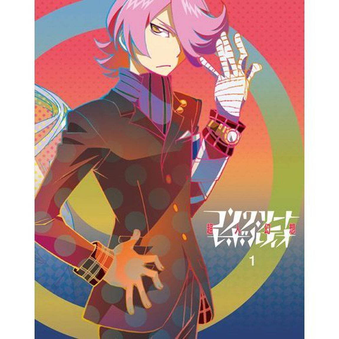 コンクリート・レボルティオ〜超人幻想〜　第1巻（Ｂｌｕ－ｒａｙ　Ｄｉｓｃ）