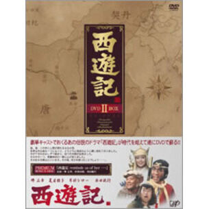 西遊記 DVD－BOX Ⅱ - 通販｜セブンネットショッピング