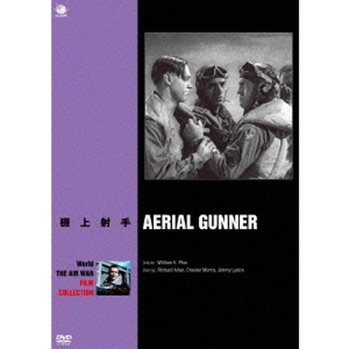 機上射手（ＤＶＤ）