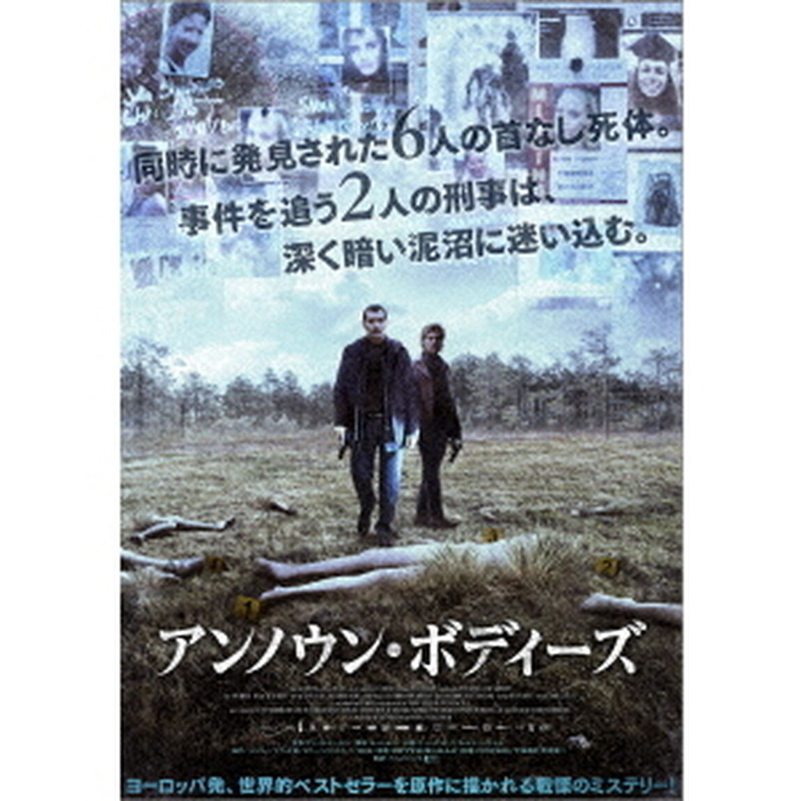 アンノウン・ボディーズ（ＤＶＤ）
