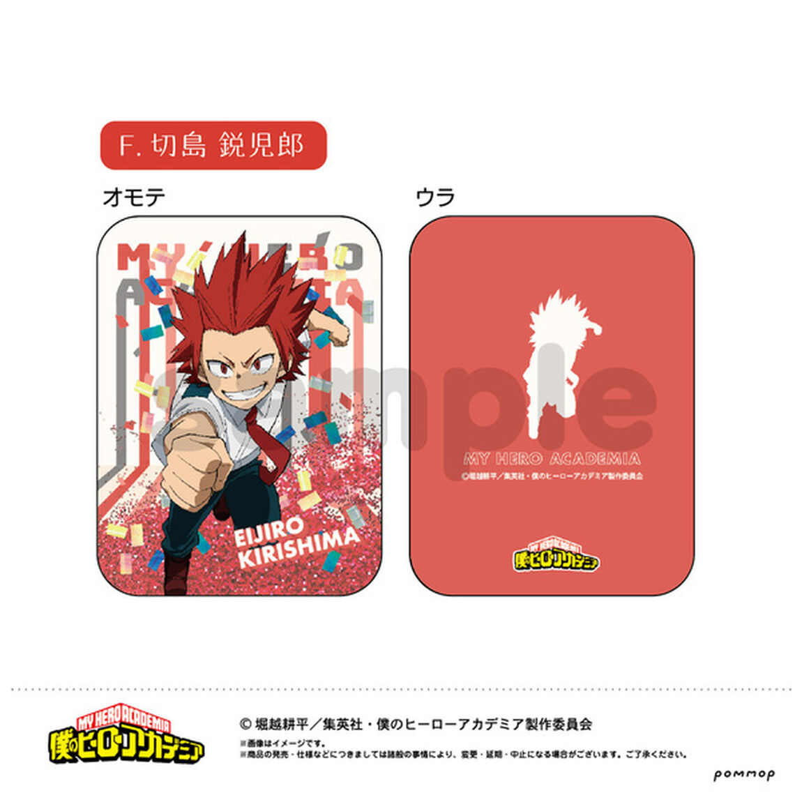 僕のヒーローアカデミア　オイルインアクリル（F 切島 鋭児郎）（その他）