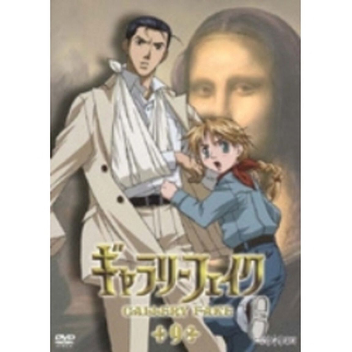 ギャラリーフェイク　9（ＤＶＤ）