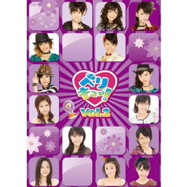Berryz工房/℃-ute／ベリキュー！ Vol.2（ＤＶＤ）