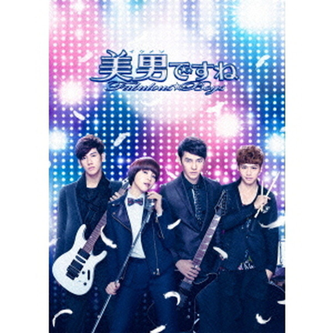 美男＜イケメン＞ですね〜Fabulous★Boys　完全版　DVD－BOX1（ＤＶＤ）