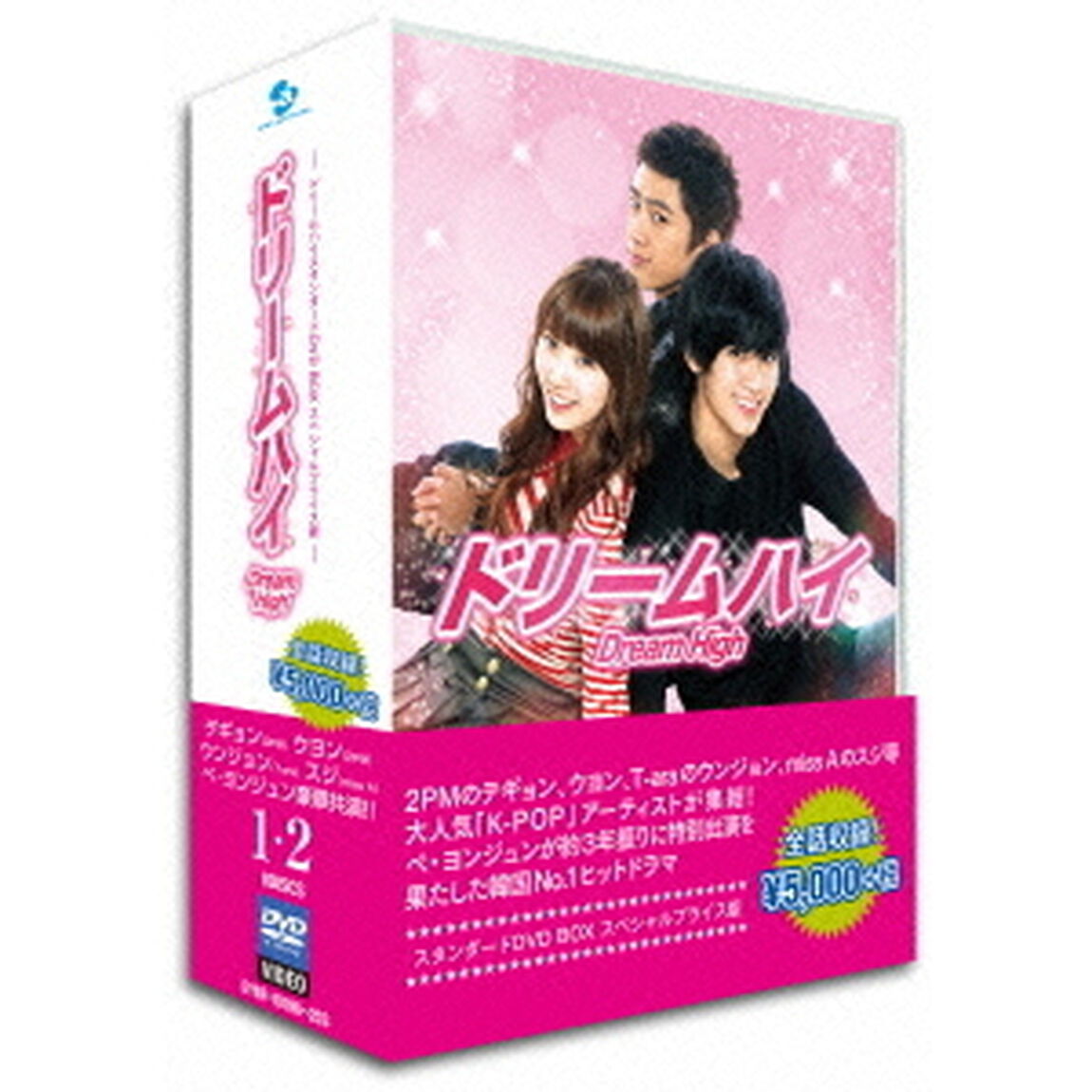 ドリームハイスタンダードDVD　BOX（ＤＶＤ）