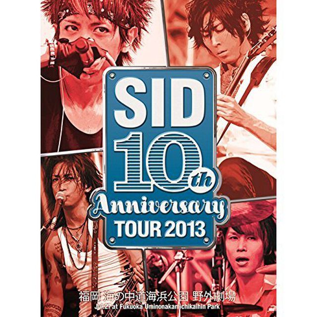SID　10th　Anniversary　TOUR　2013　福岡　海の中道海浜公園　野外劇場（ＤＶＤ）