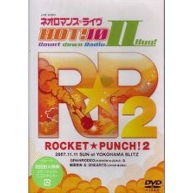 ライブビデオ▼ネオロマンスライヴHOT！10　CountdownRadioⅡ　ROCKET★PUNCH！2（ＤＶＤ）