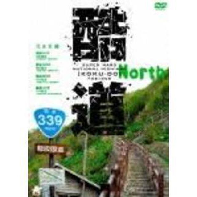 酷道　北日本編（ＤＶＤ）