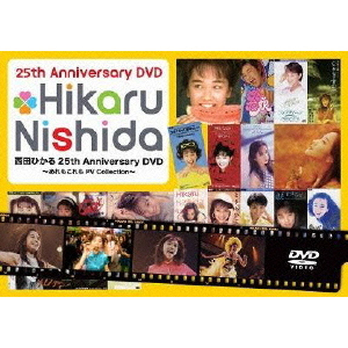 25th Anniversary DVD 西田ひかる 〜あれもこれも PV Collection〜（ＤＶＤ）