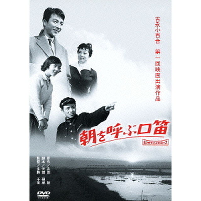 朝を呼ぶ口笛（ＤＶＤ）