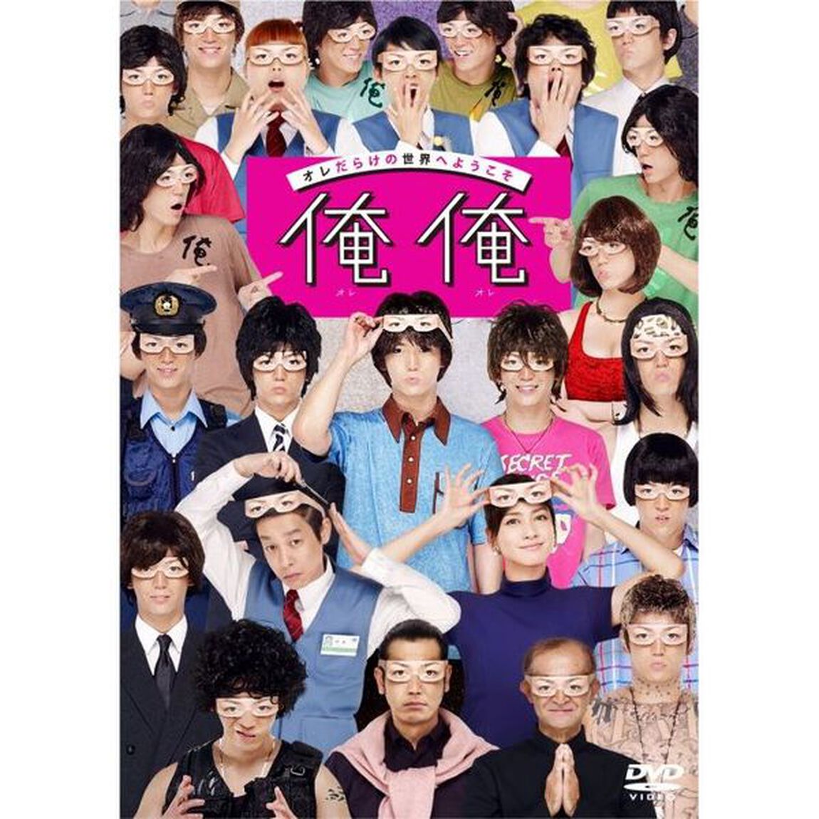 俺俺（ＤＶＤ）