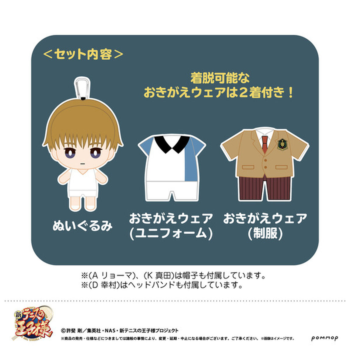 新テニスの王子様　おきがえぬいぐるみJ(日吉)（その他）