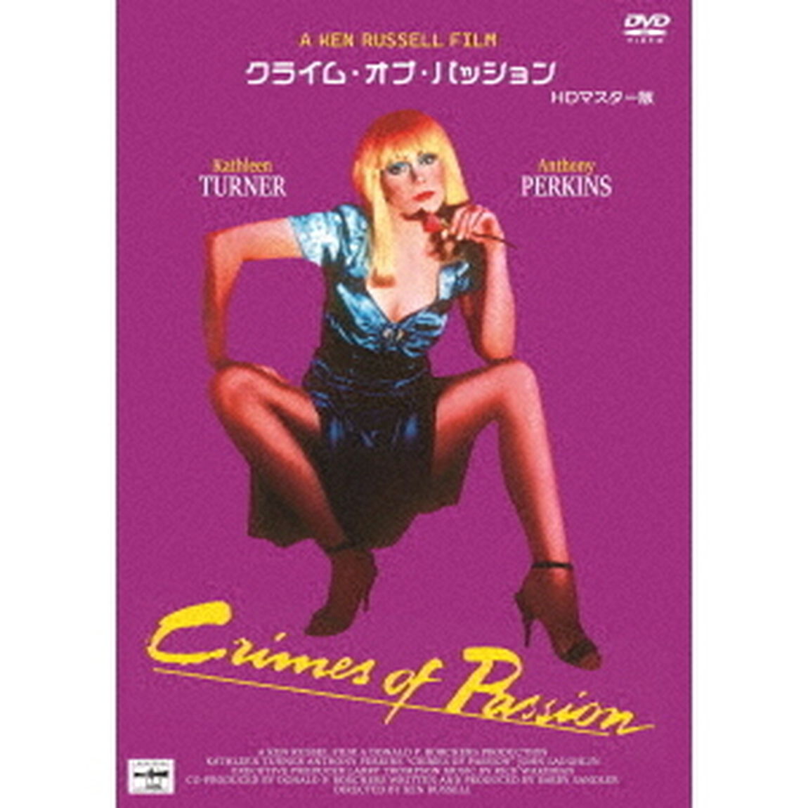 クライム・オブ・パッション　ケン・ラッセル監督　HDマスター版（ＤＶＤ）