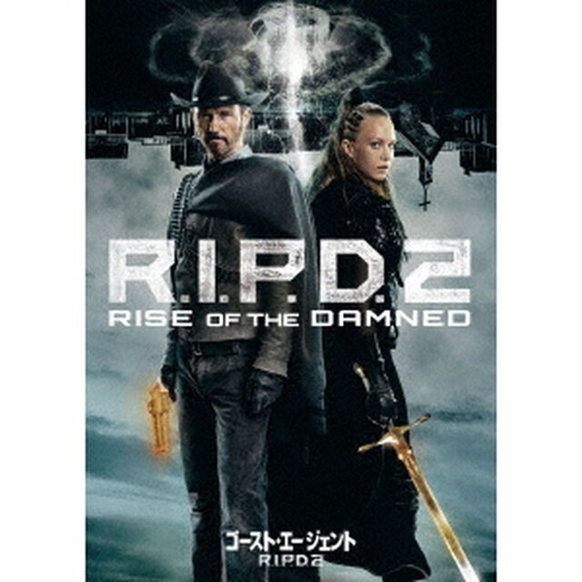 ゴースト・エージェント／R．I．P．D．2（ＤＶＤ）