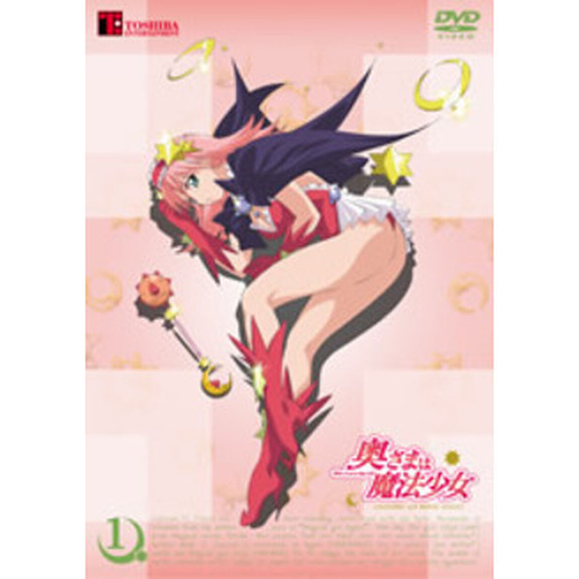 奥さまは魔法少女　Kiss．1（ＤＶＤ）