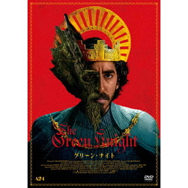 グリーン・ナイト（ＤＶＤ）