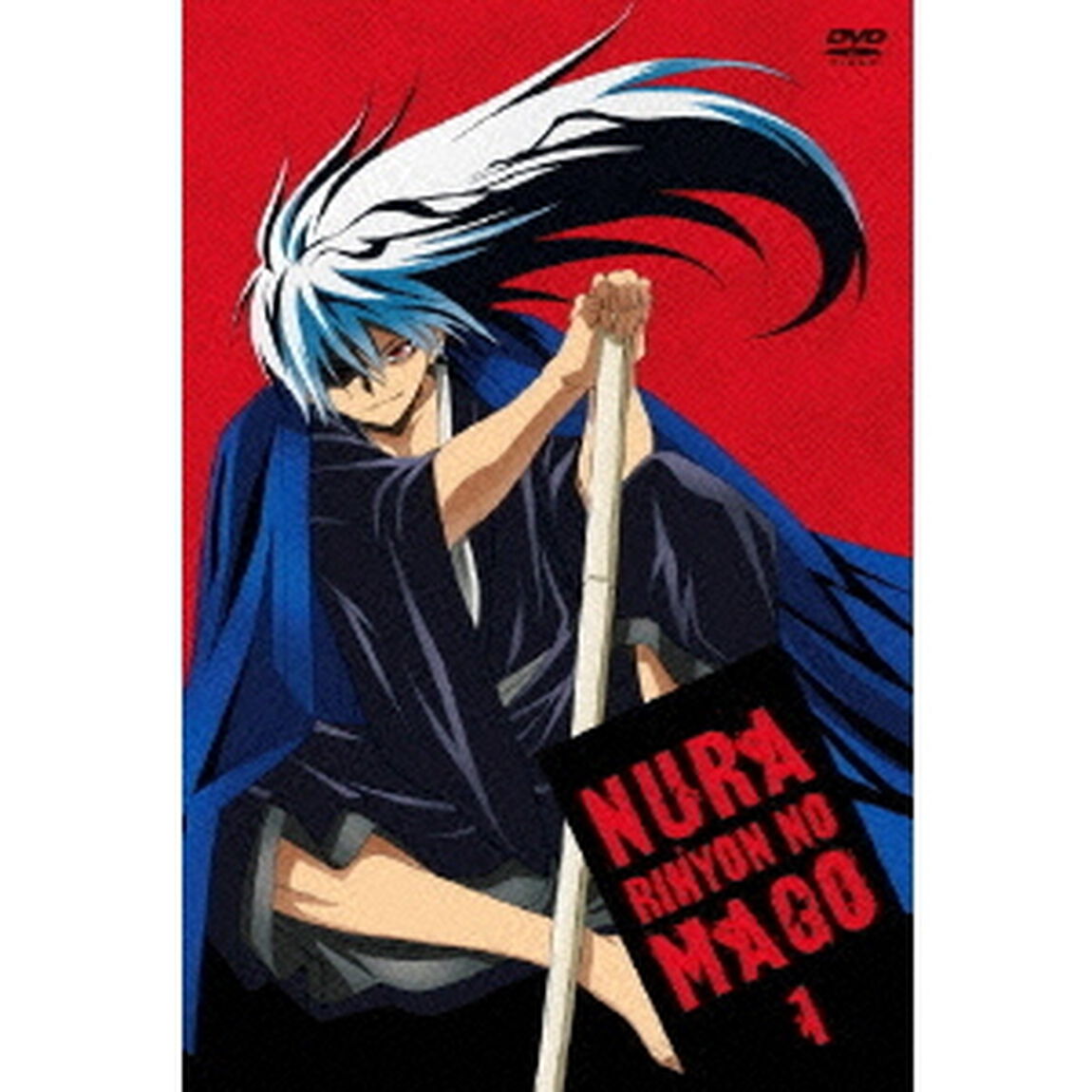 ぬらりひょんの孫　第1巻（ＤＶＤ）