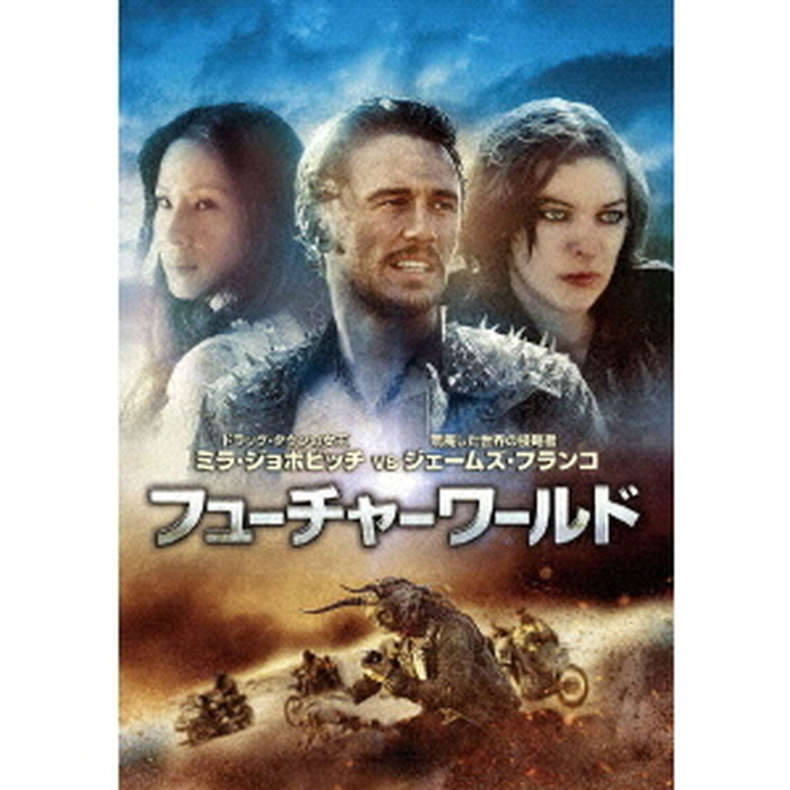 フューチャーワールド（ＤＶＤ）