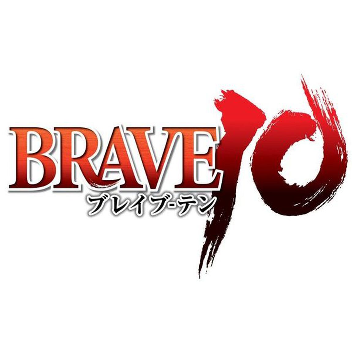 BRAVE10　第4巻（ＤＶＤ）