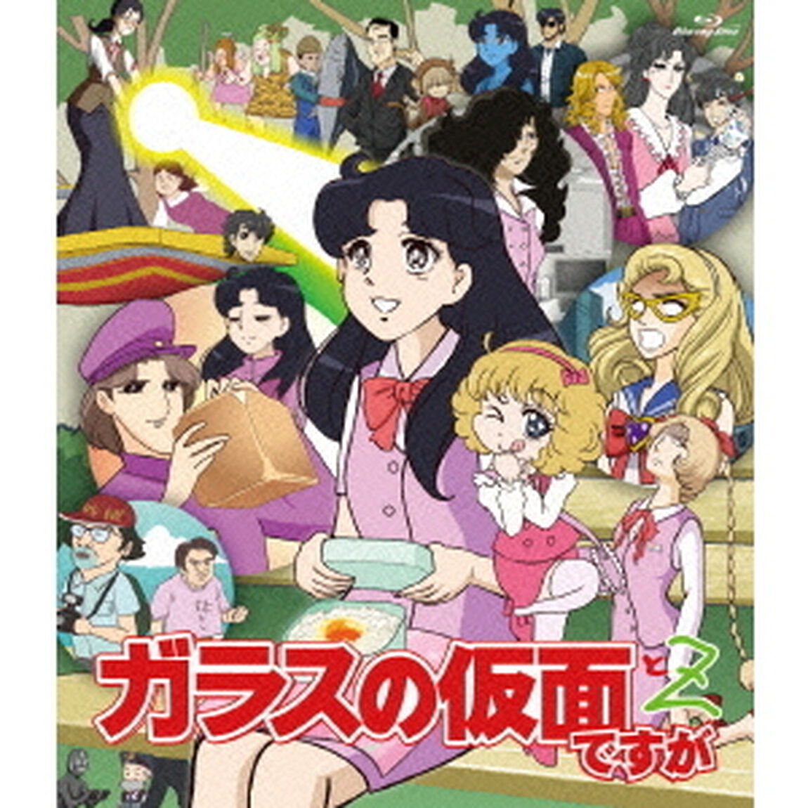 ガラスの仮面ですが　と　Z（Ｂｌｕ－ｒａｙ　Ｄｉｓｃ）