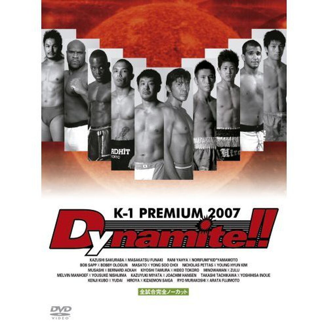 K－1　PREMIUM　2007　Dynamite！！（ＤＶＤ）