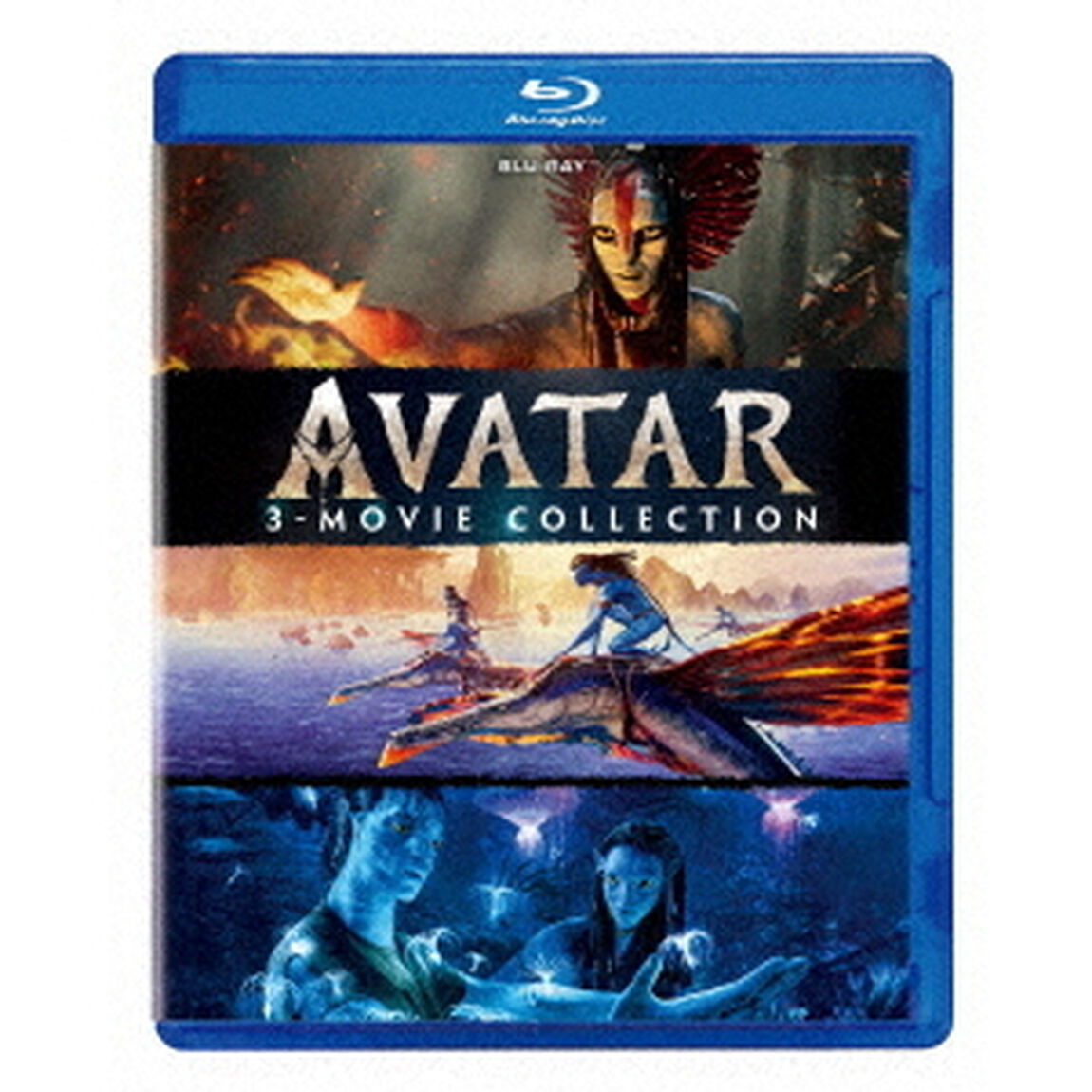 アバター：ブルーレイ　3ムービー・コレクション（Ｂｌｕ－ｒａｙ　Ｄｉｓｃ）