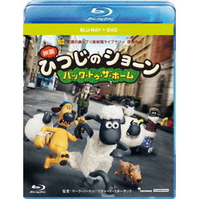 ひつじのショーン 〜バック・トゥ・ザ・ホーム〜 ブルーレイディスク+DVDセット（Ｂｌｕ－ｒａｙ　Ｄｉｓｃ）