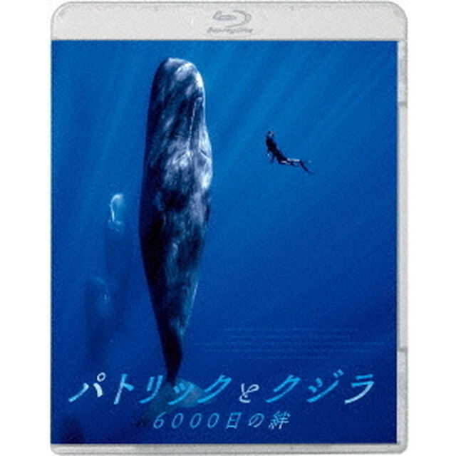 パトリックとクジラ　6000日の絆（Ｂｌｕ－ｒａｙ　Ｄｉｓｃ）