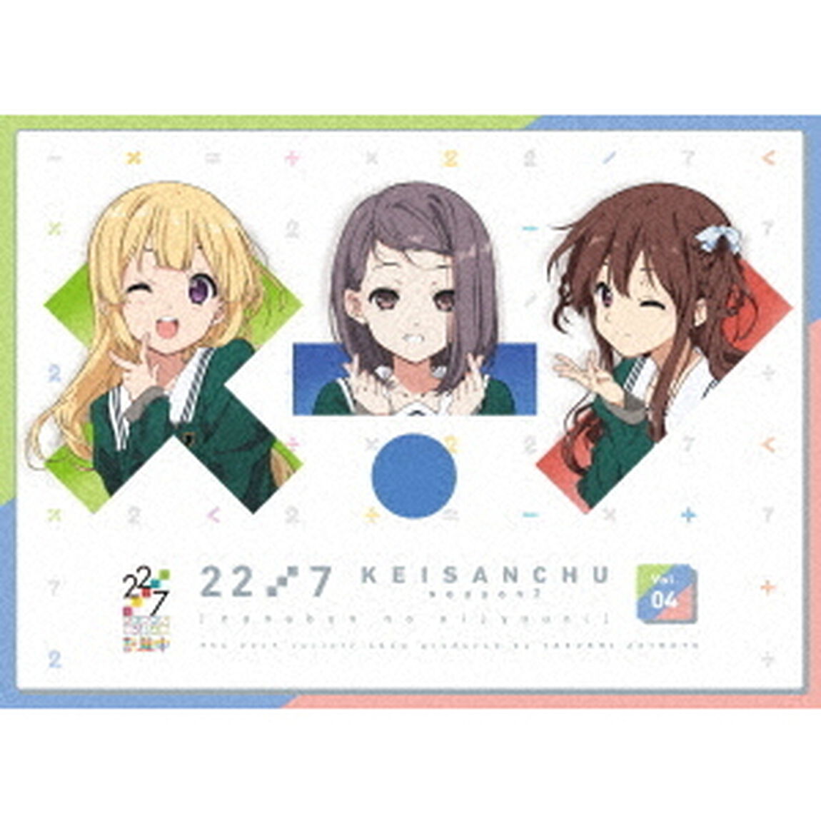 22／7　計算中　season2　4（Ｂｌｕ－ｒａｙ　Ｄｉｓｃ）