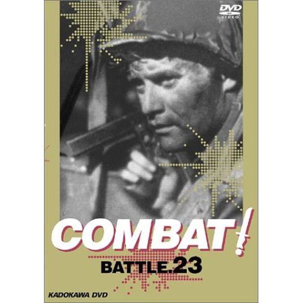 コンバット　BATTLE　23（ＤＶＤ）