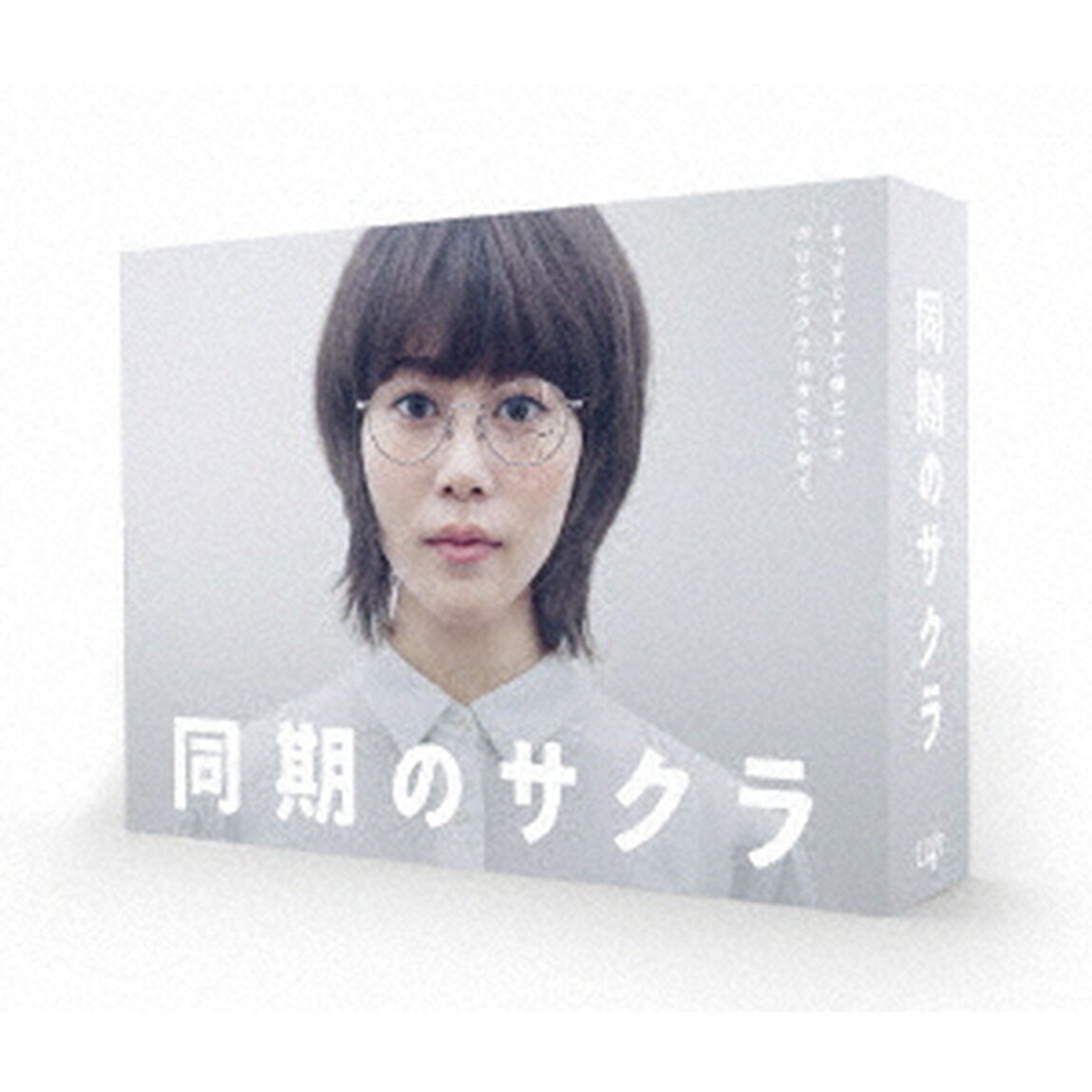 同期のサクラ Blu-ray BOX（Ｂｌｕ－ｒａｙ　Ｄｉｓｃ）