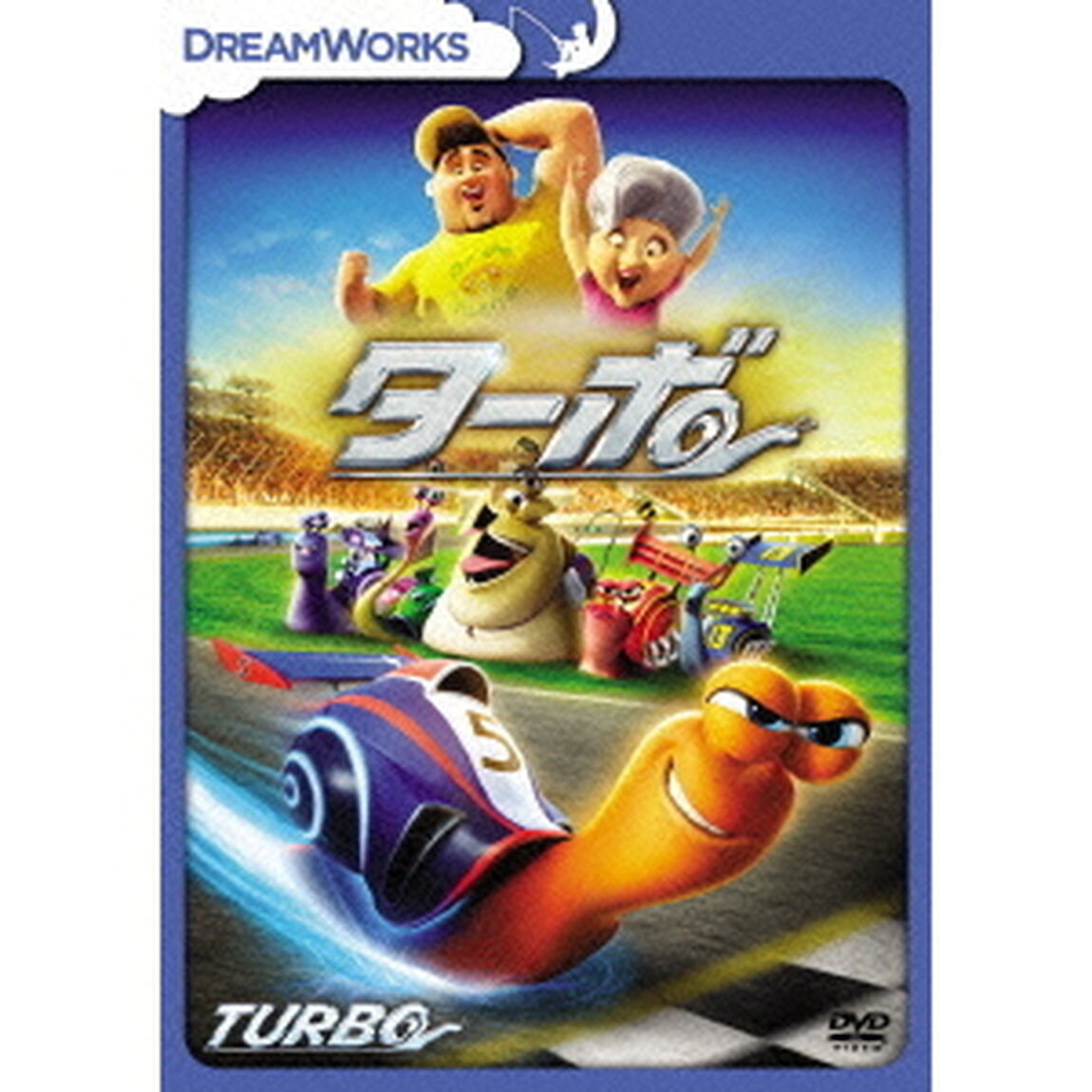 ターボ＜特別編＞（ＤＶＤ）