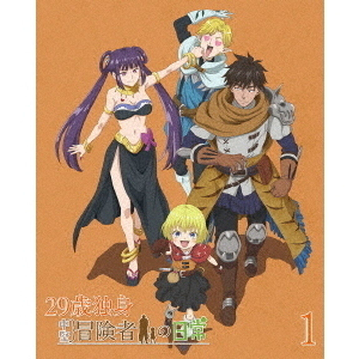 29歳独身中堅冒険者の日常 第1巻（Ｂｌｕ－ｒａｙ　Ｄｉｓｃ）