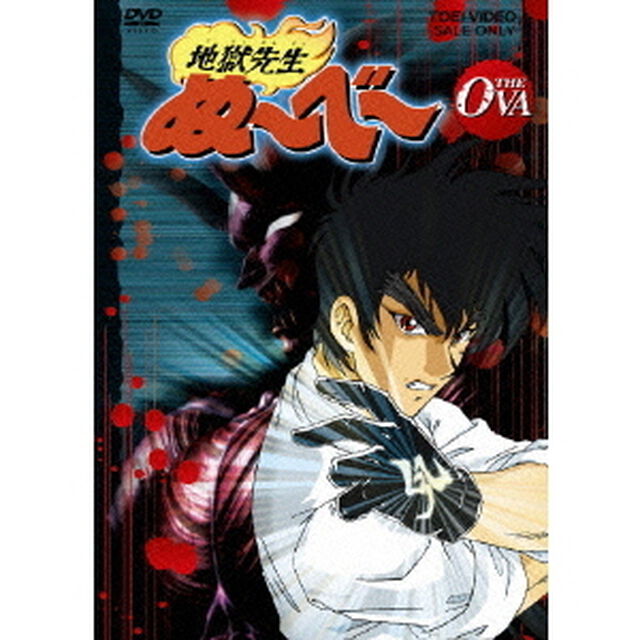地獄先生ぬ〜べ〜　THE　OVA（ＤＶＤ）