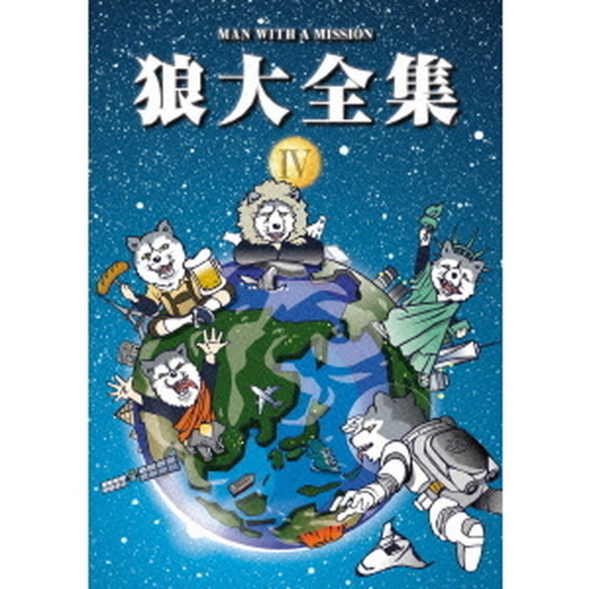 狼大全集　Ⅳ（ＤＶＤ）