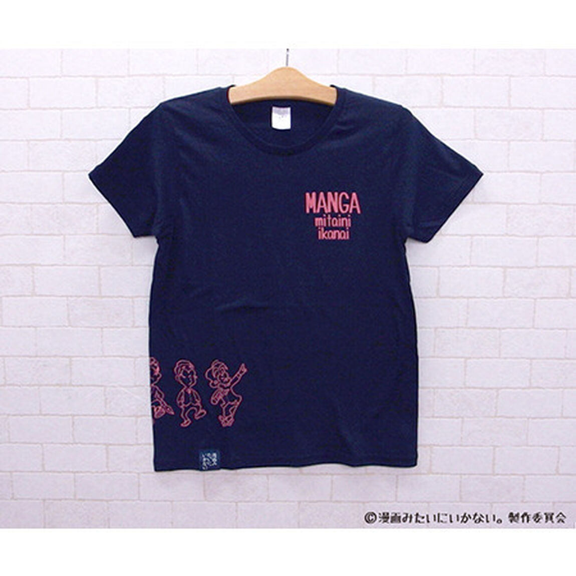 「漫画みたいにいかない。」 Tシャツ紺(サイズL)（その他）