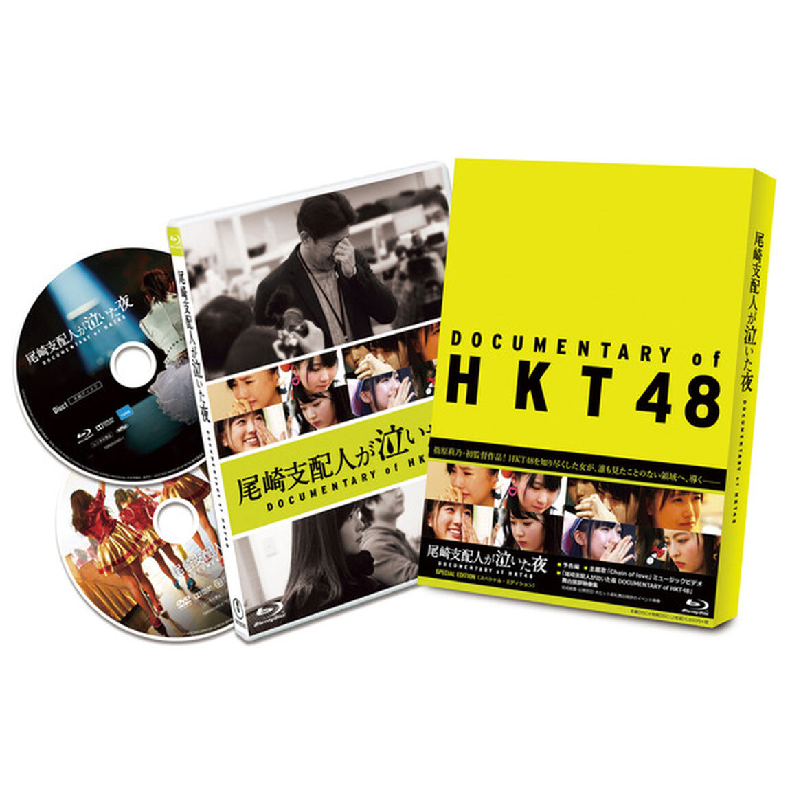 尾崎支配人が泣いた夜　DOCUMENTARY　of　HKT48　Blu－rayスペシャル・エディション（Ｂｌｕ－ｒａｙ　Ｄｉｓｃ）
