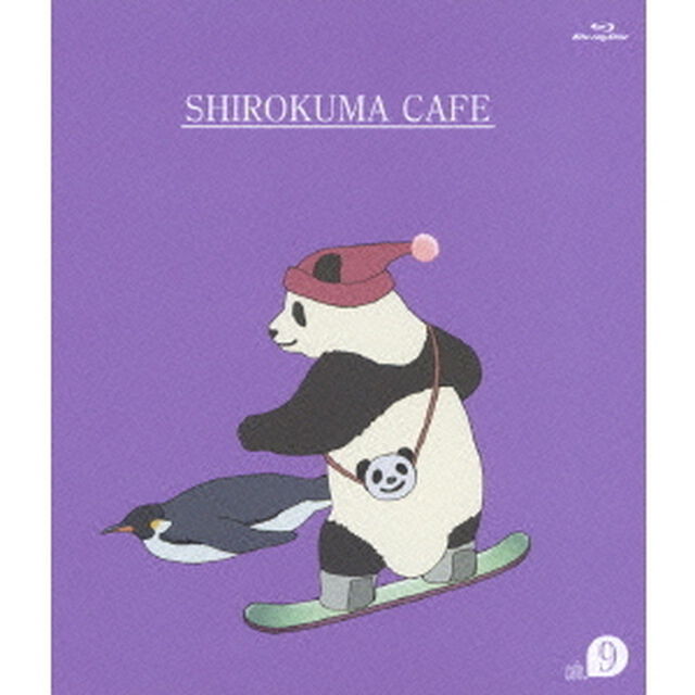 しろくまカフェ　cafe．9（Ｂｌｕ－ｒａｙ　Ｄｉｓｃ）