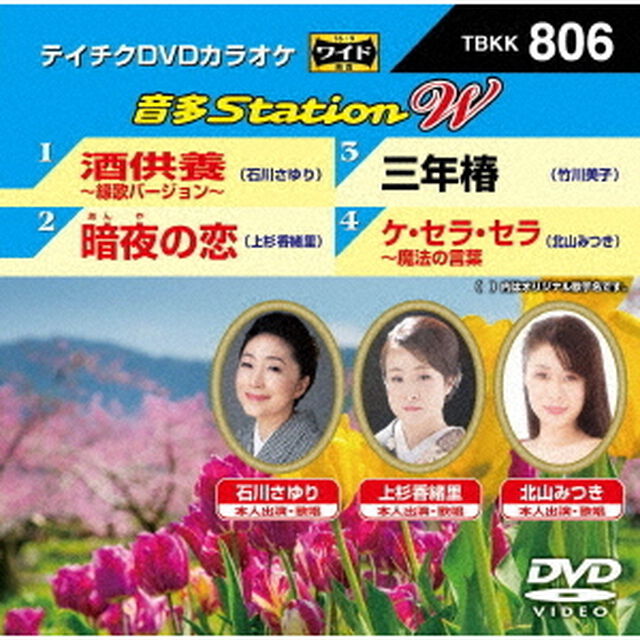 音多Station　W（ＤＶＤ）